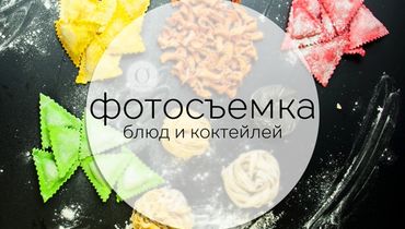 Фотосъмка блюд и коктейлей от Кислород