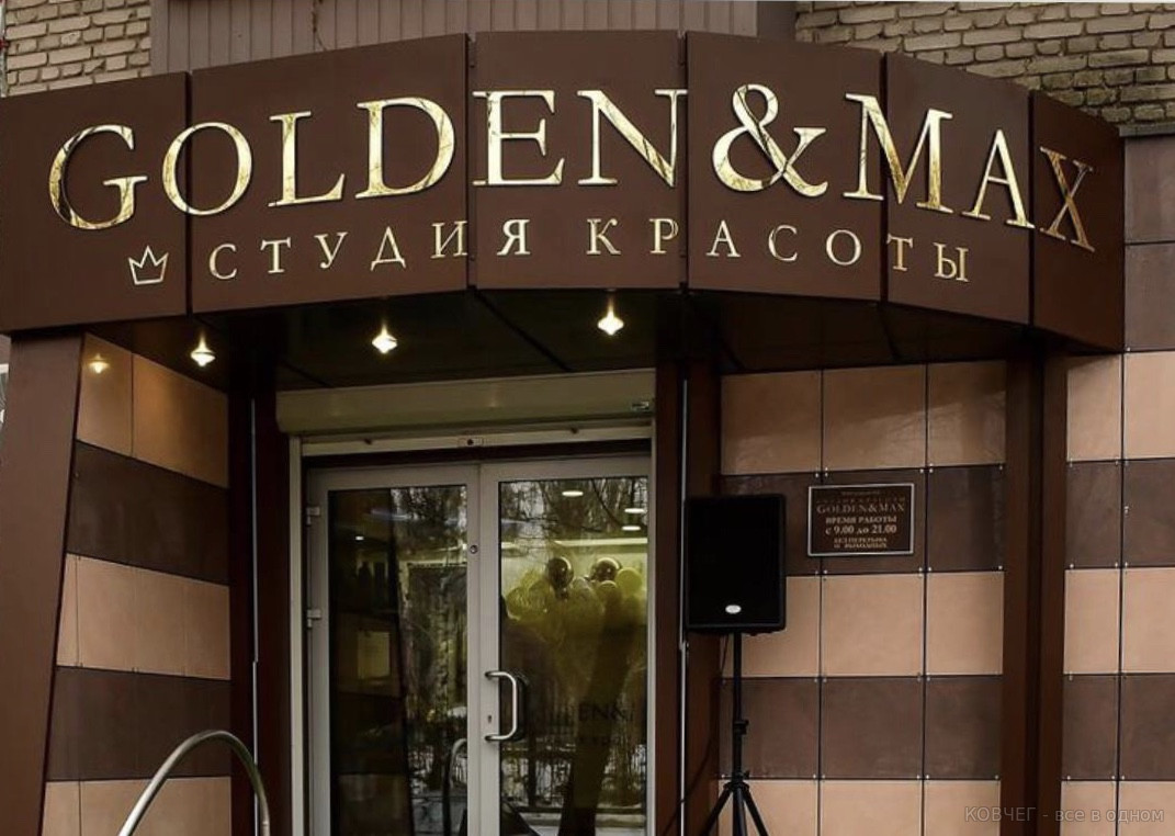 салон красоты Golden Max Донецк