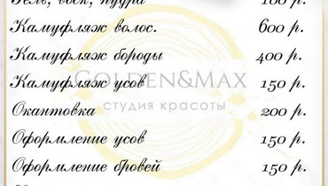 Студия красоты "Golden&Max"