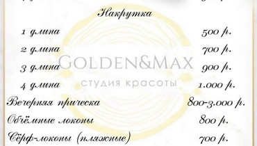 Студия красоты "Golden&Max"