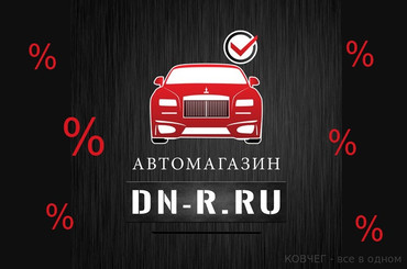 Подбор запчастей по низким ценам от Автомагазина DN-R Донецк