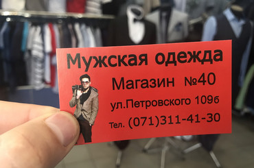 Скидка 5% на пиджаки, костюмы, рубашки, галстуки от "Мужская Одежда"