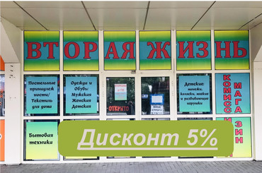 Дисконтная скидка 5% и другие акции до 40% от магазина одежды 