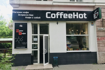 20% дисконтная скидка на исключительно свежесваренный кофе и не только в CoffeeHot