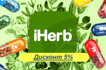 iherb Айхерб Донецк