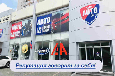 Авто Стор Auto Store Донецк