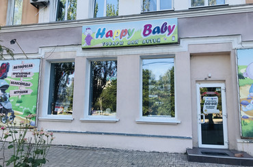 Магазин для новорожденных «Happy Baby»