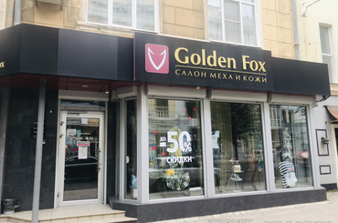 Салон меха и кожи «Golden Fox»