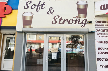 Кофейня “Soft & Strong”