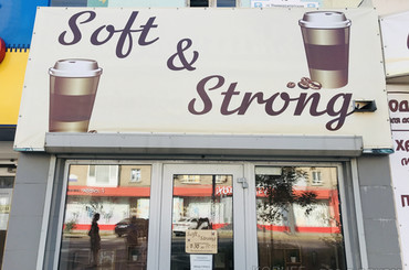 Кофейня “Soft & Strong”