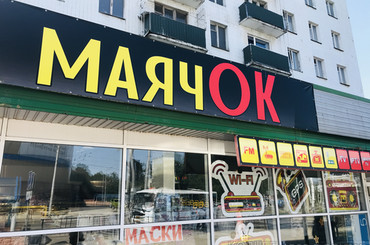 Магазин электроники и аксессуаров «МаячОк»