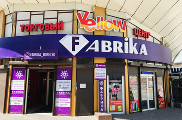 Магазины одежды «Fabrika» (Yellow)