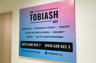 Студия красоты «The Tobiash Day»