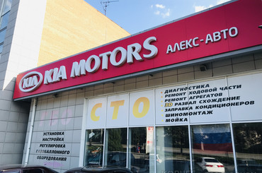 Автоцентр «Kia» | СТО