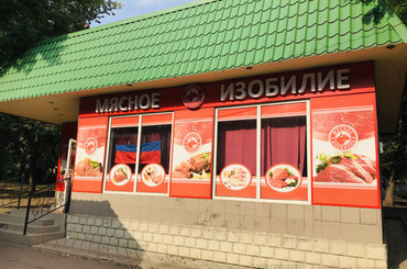 Магазин сети «Мясное изобилие» (Свежее Мясо) | на Таманском